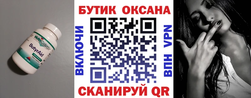 Бутират BDO Ликино-Дулёво