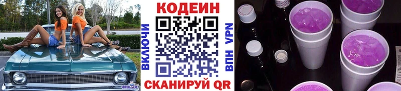 Codein Purple Drank  Ликино-Дулёво 